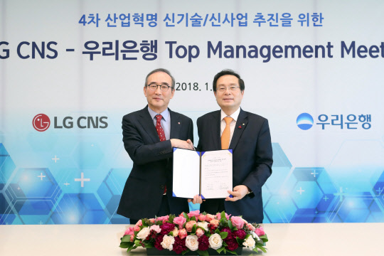 지난 19일 서울 중구 우리은행 본점에서 진행된 우리은행-LG CNS '4차 산업혁명 관련 신기술·신사업 추진을 위한 업무협약식'에서 김영섭 LG CNS 대표(왼쪽)와 손태승 우리은행장이 기념촬영을 하고 있다.  우리은행 제공
